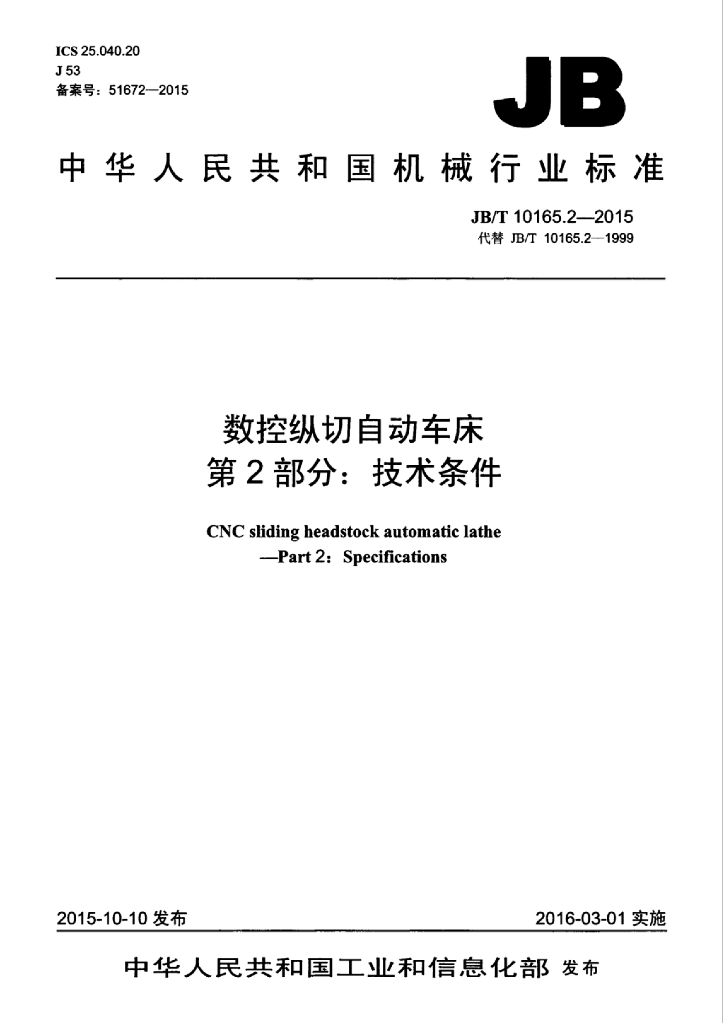 JB/T 10165.2-2015 标准预览