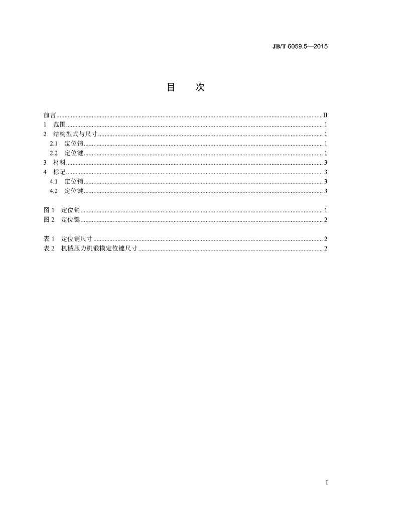 JB/T 6059.5-2015 标准预览