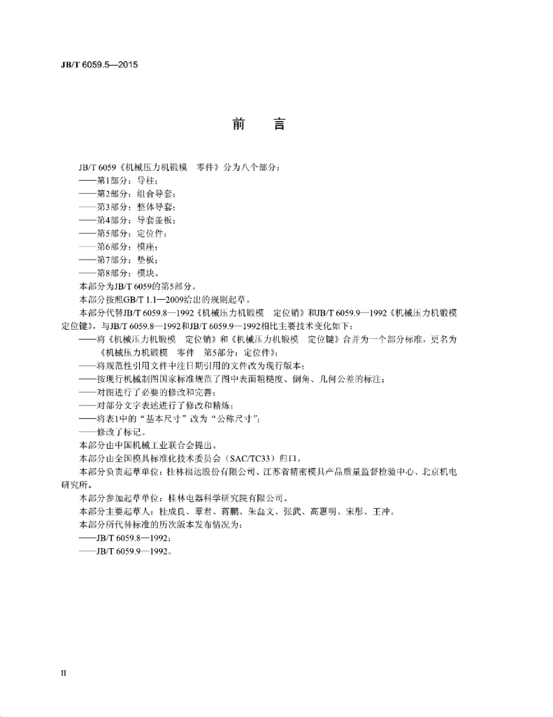 JB/T 6059.5-2015 标准预览