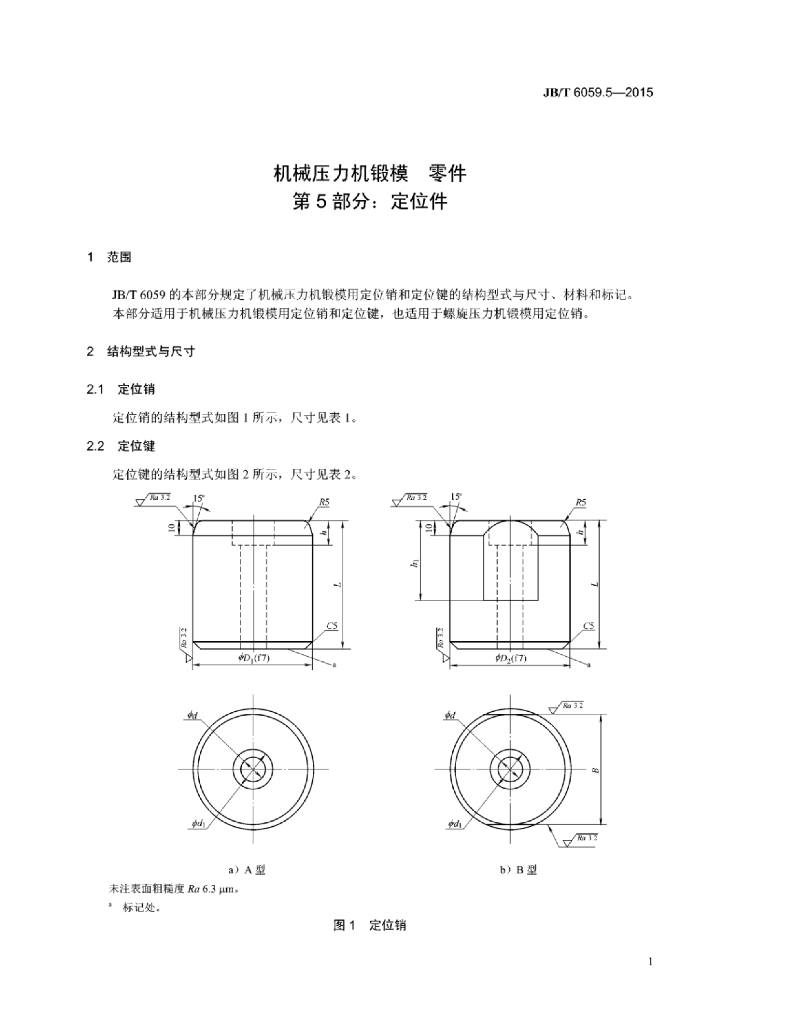 JB/T 6059.5-2015 标准预览