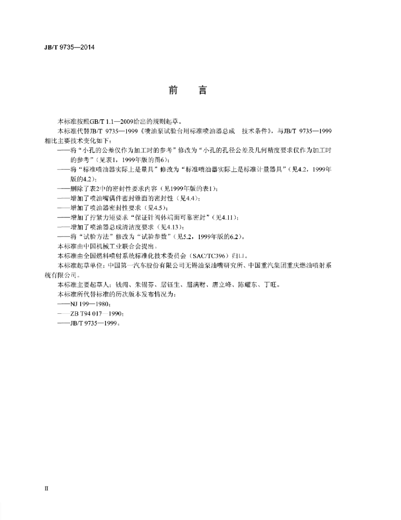 JB/T 9735-2015 标准预览