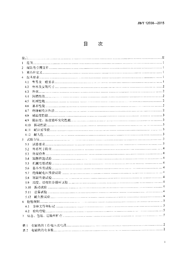 JB/T 12038-2015 标准预览