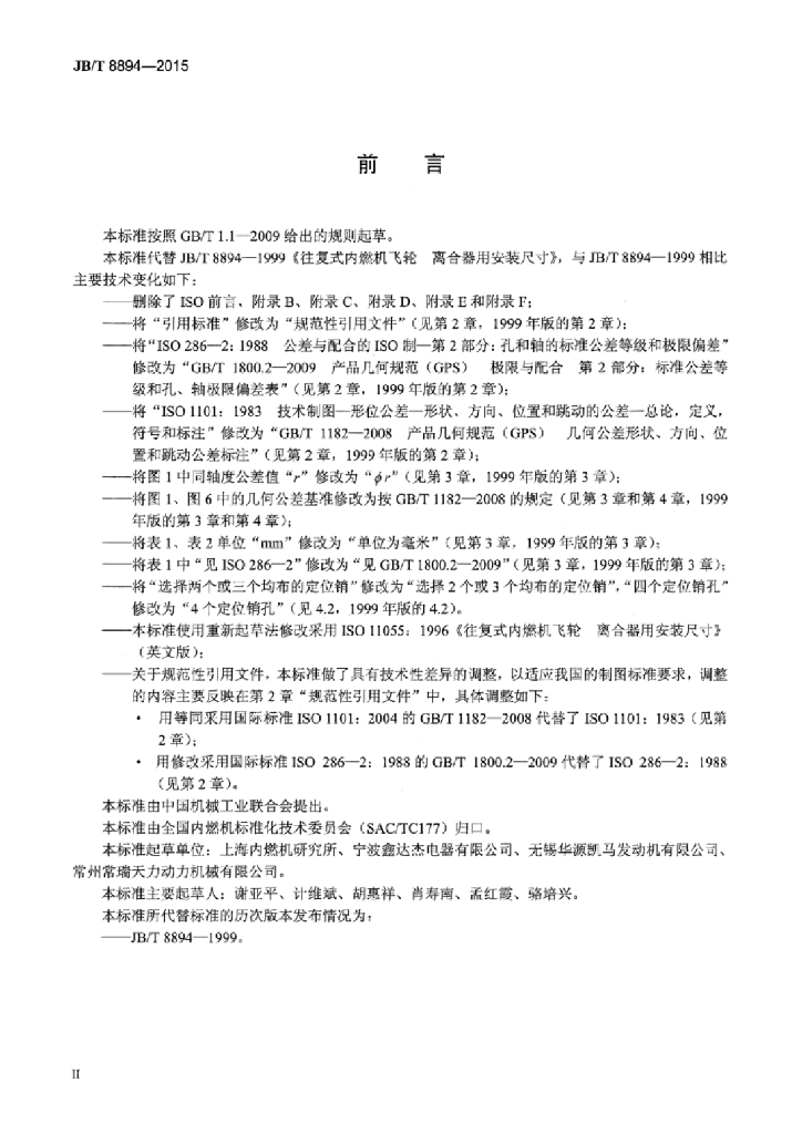 JB/T 8894-2015 标准预览