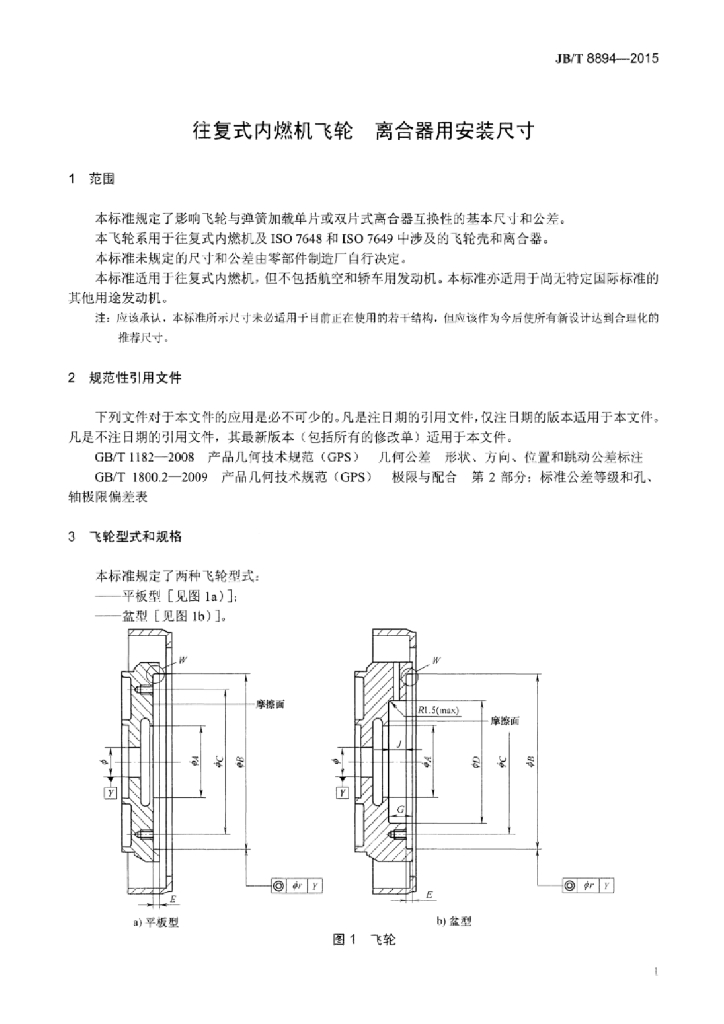JB/T 8894-2015 标准预览
