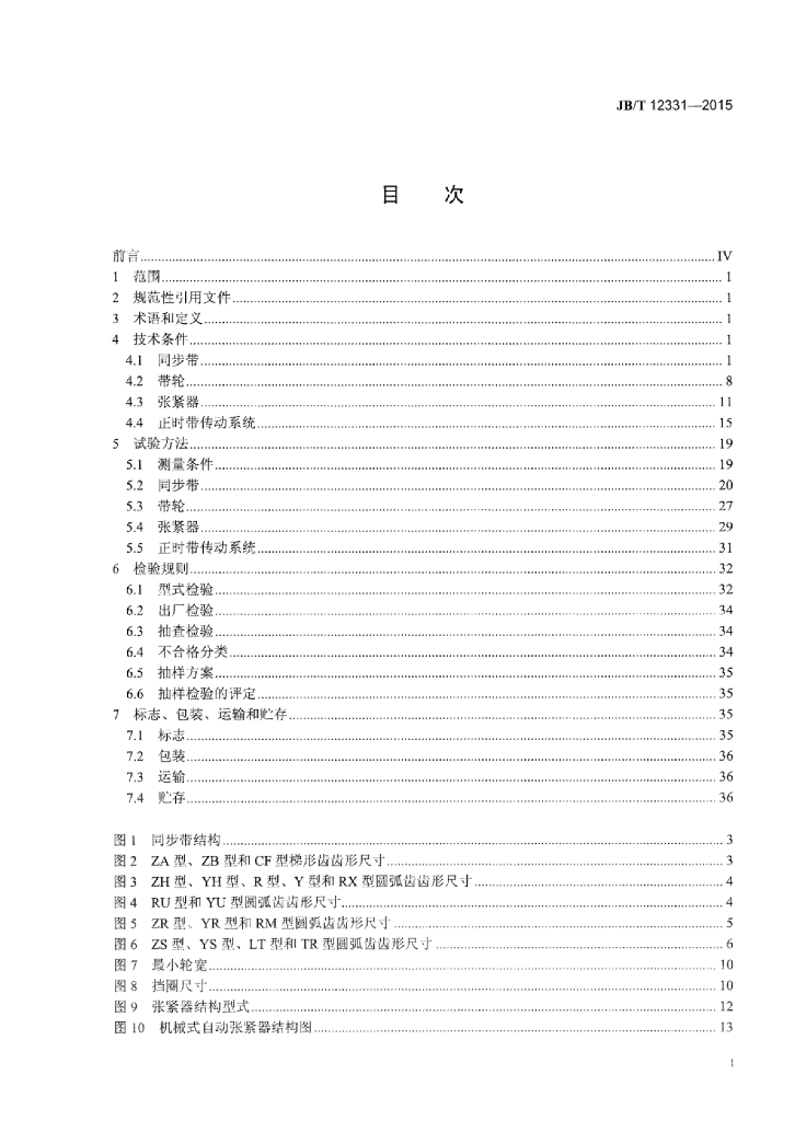 JB/T 12331-2015 标准预览