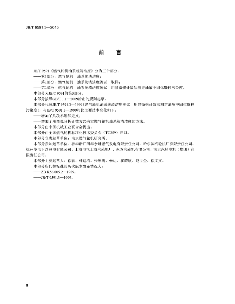 JB/T 9591.3-2015 标准预览
