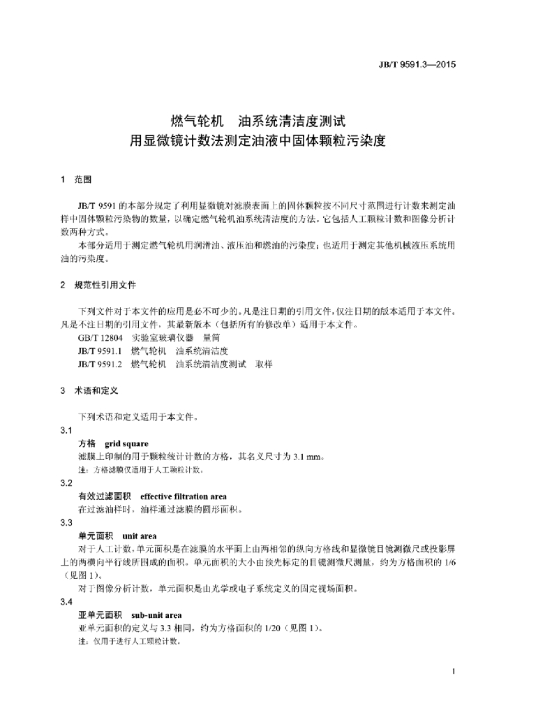 JB/T 9591.3-2015 标准预览