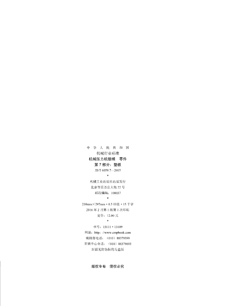 JB/T 6059.7-2015 标准预览