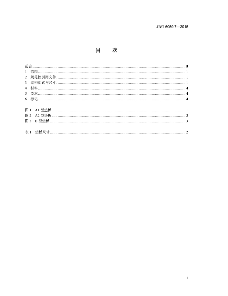 JB/T 6059.7-2015 标准预览