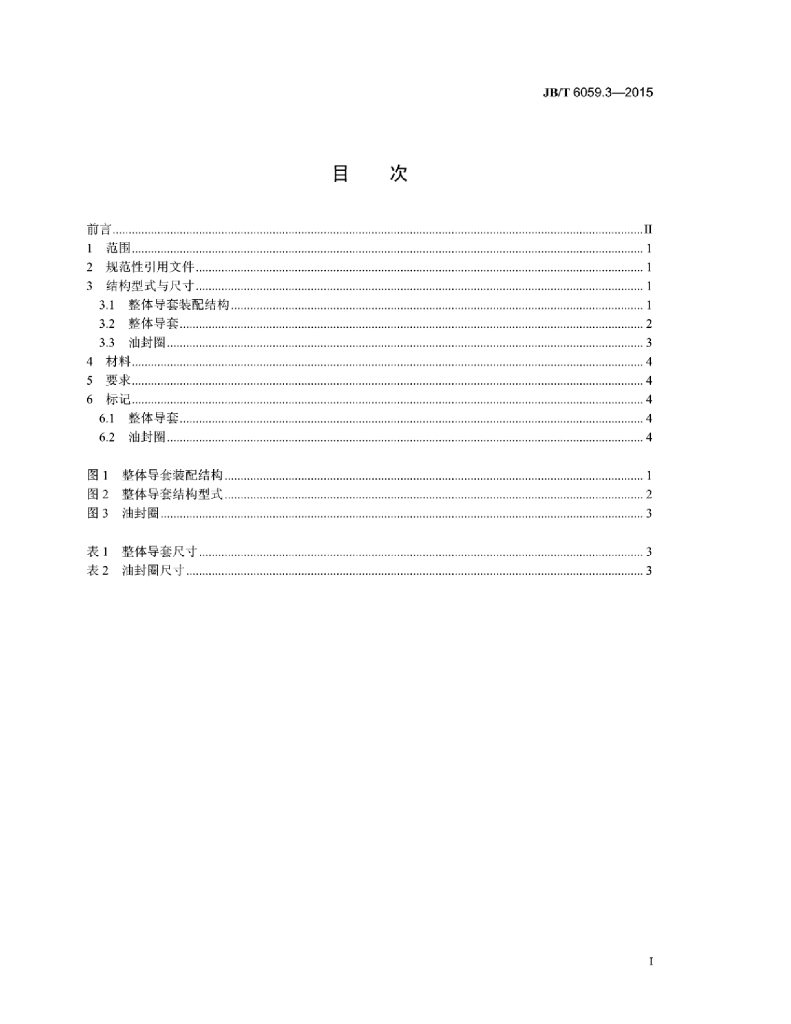 JB/T 6059.3-2015 标准预览