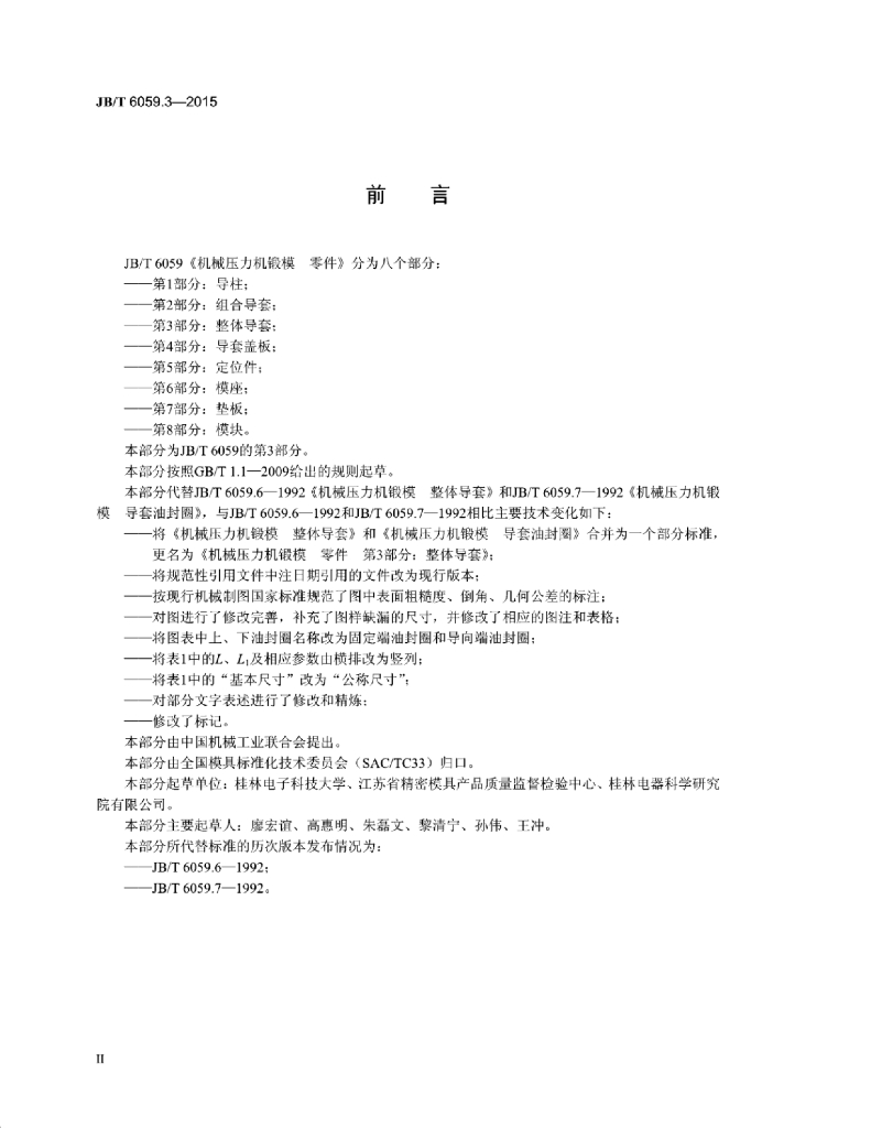 JB/T 6059.3-2015 标准预览