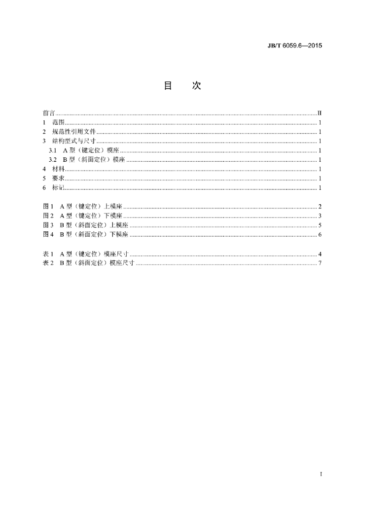 JB/T 6059.6-2015 标准预览