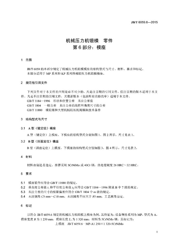 JB/T 6059.6-2015 标准预览