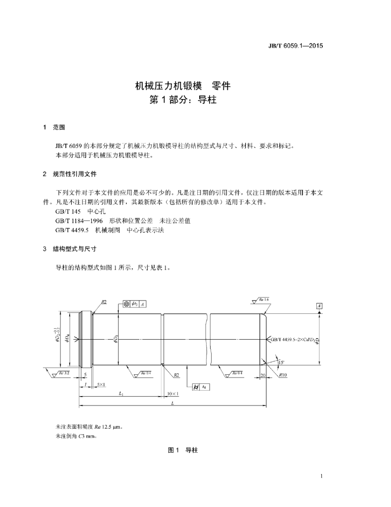 JB/T 6059.1-2015 标准预览