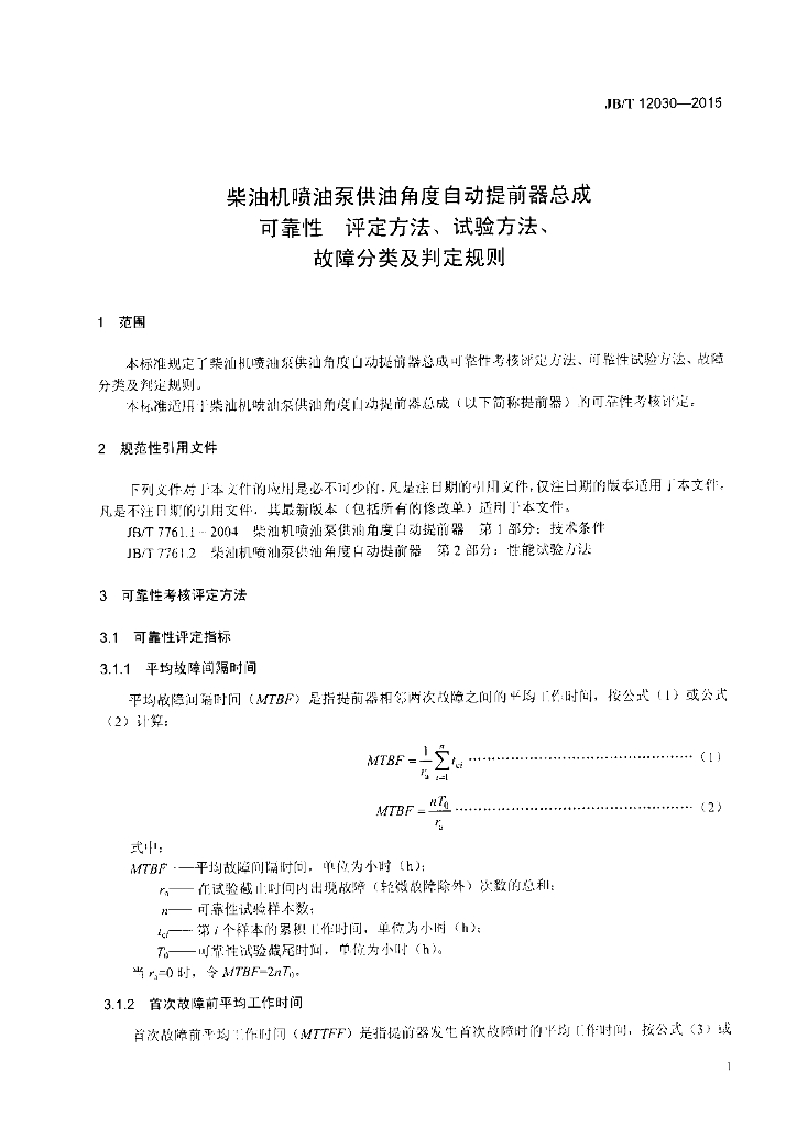JB/T 12030-2015 标准预览