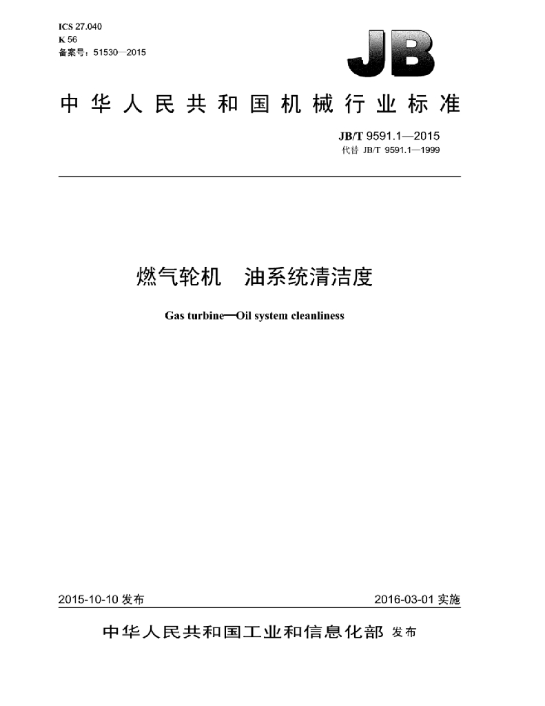 JB/T 9591.1-2015 标准预览