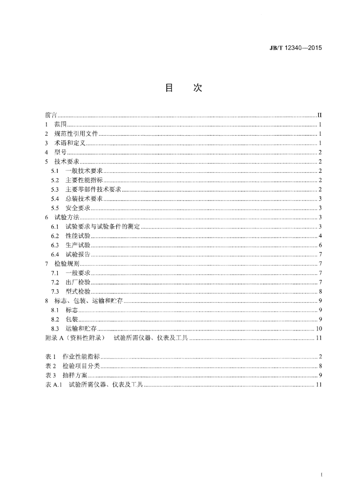 JB/T 12340-2015 标准预览