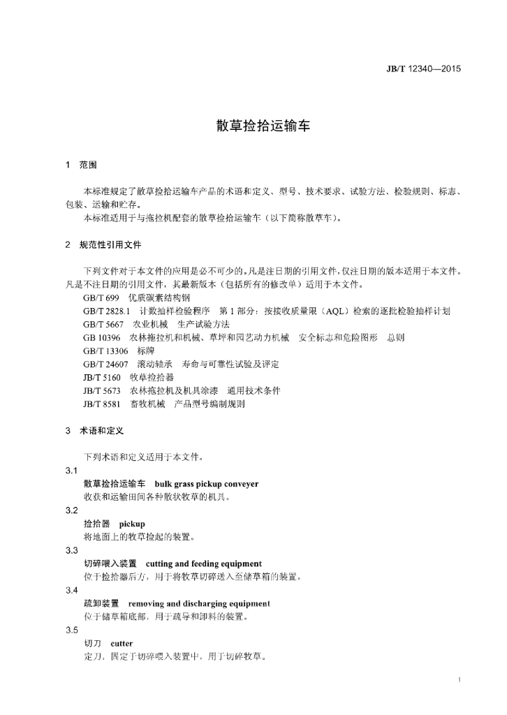 JB/T 12340-2015 标准预览