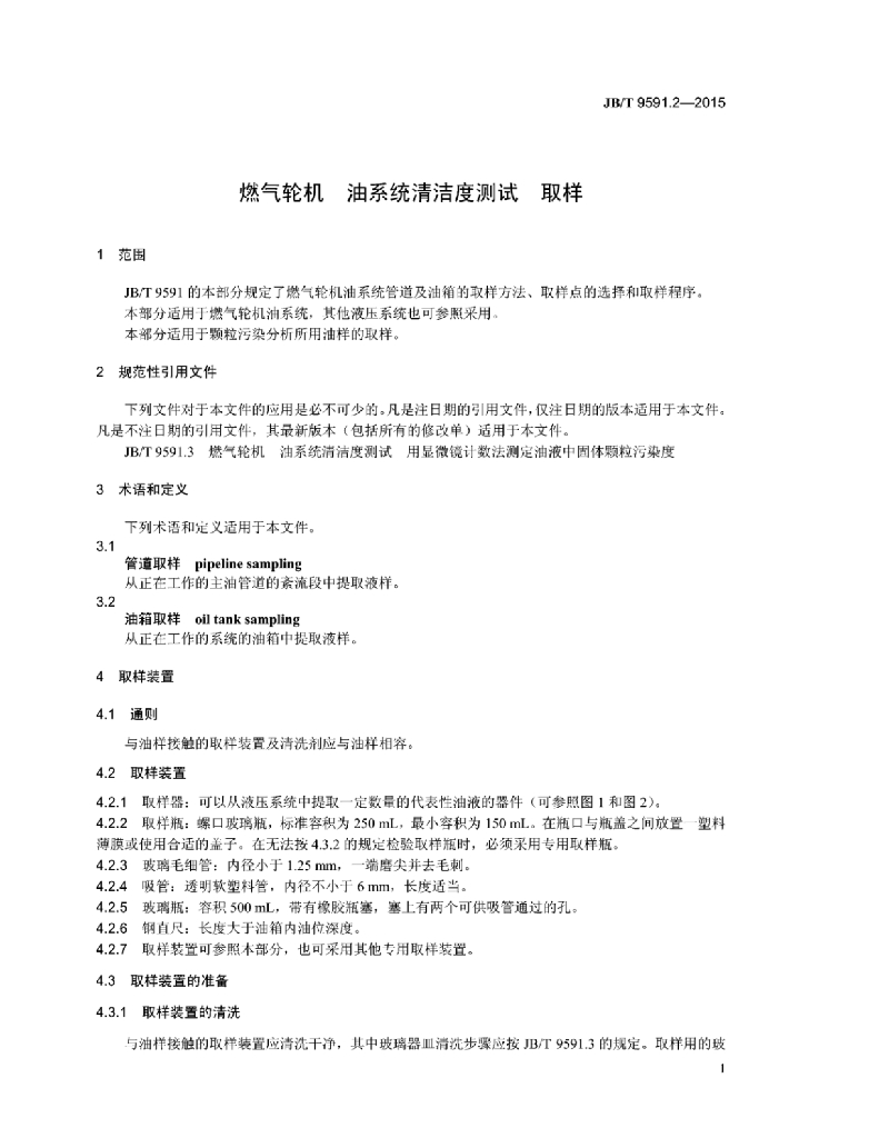 JB/T 9591.2-2015 标准预览