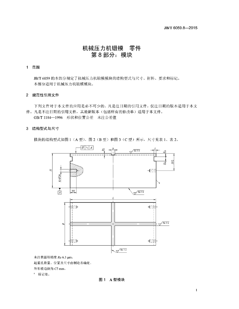 JB/T 6059.8-2015 标准预览