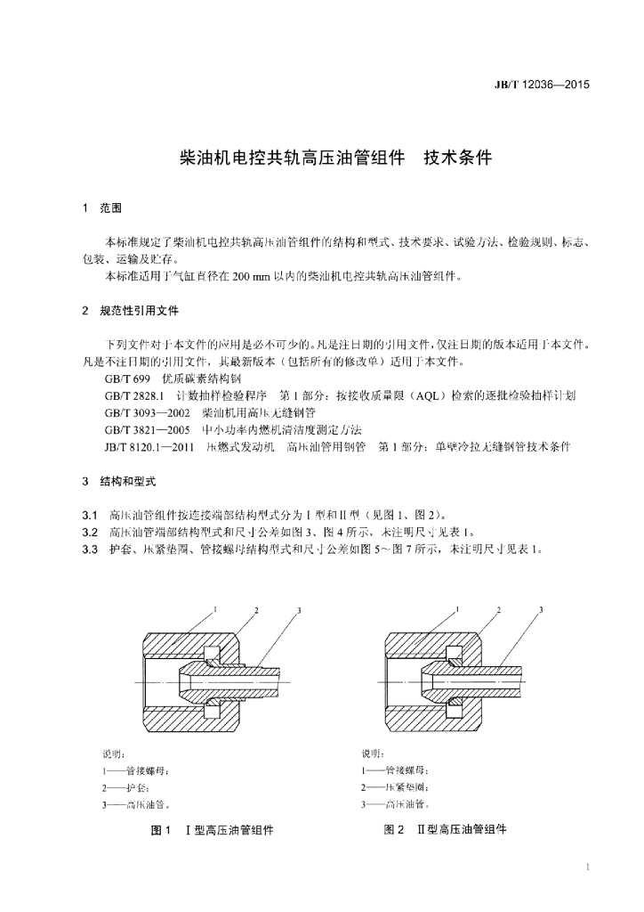 JB/T 12036-2015 标准预览