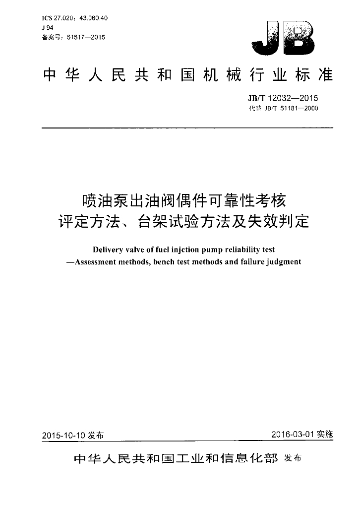 JB/T 12032-2015 标准预览