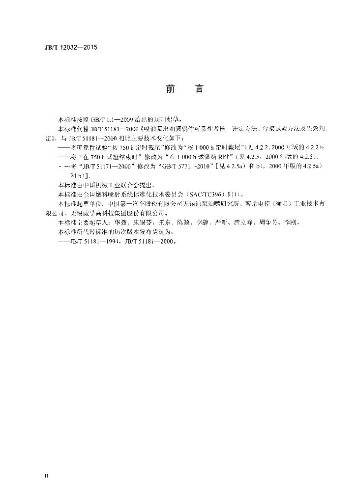 JB/T 12032-2015 标准预览