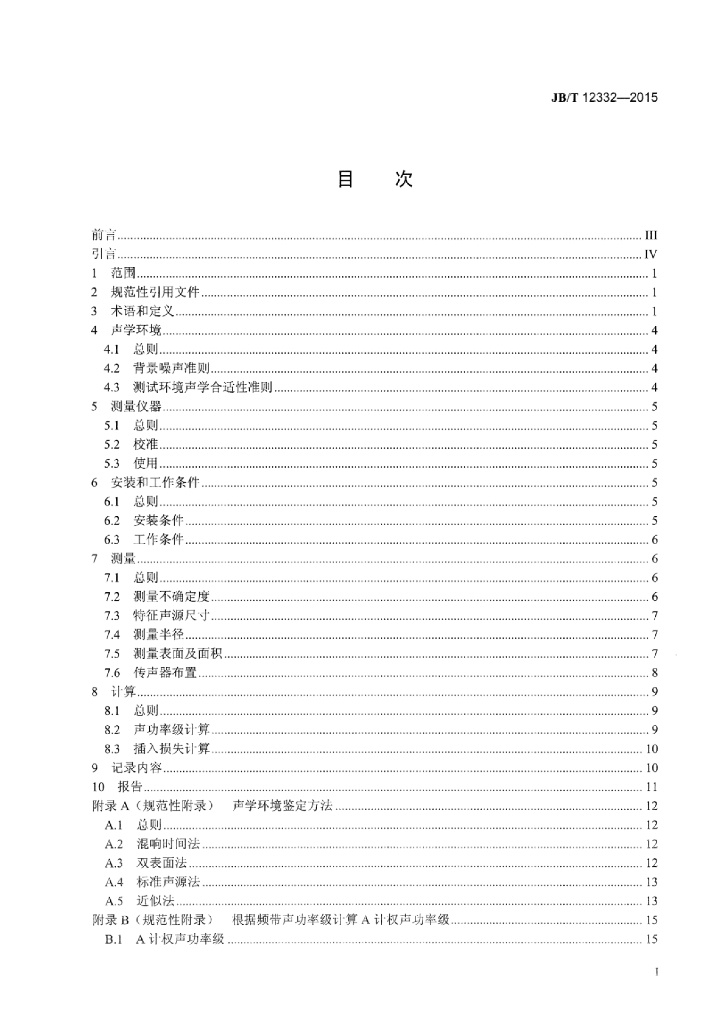 JB/T 12332-2015 标准预览