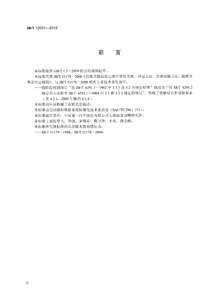 JB/T 12031-2015 标准预览