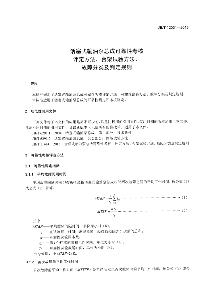 JB/T 12031-2015 标准预览