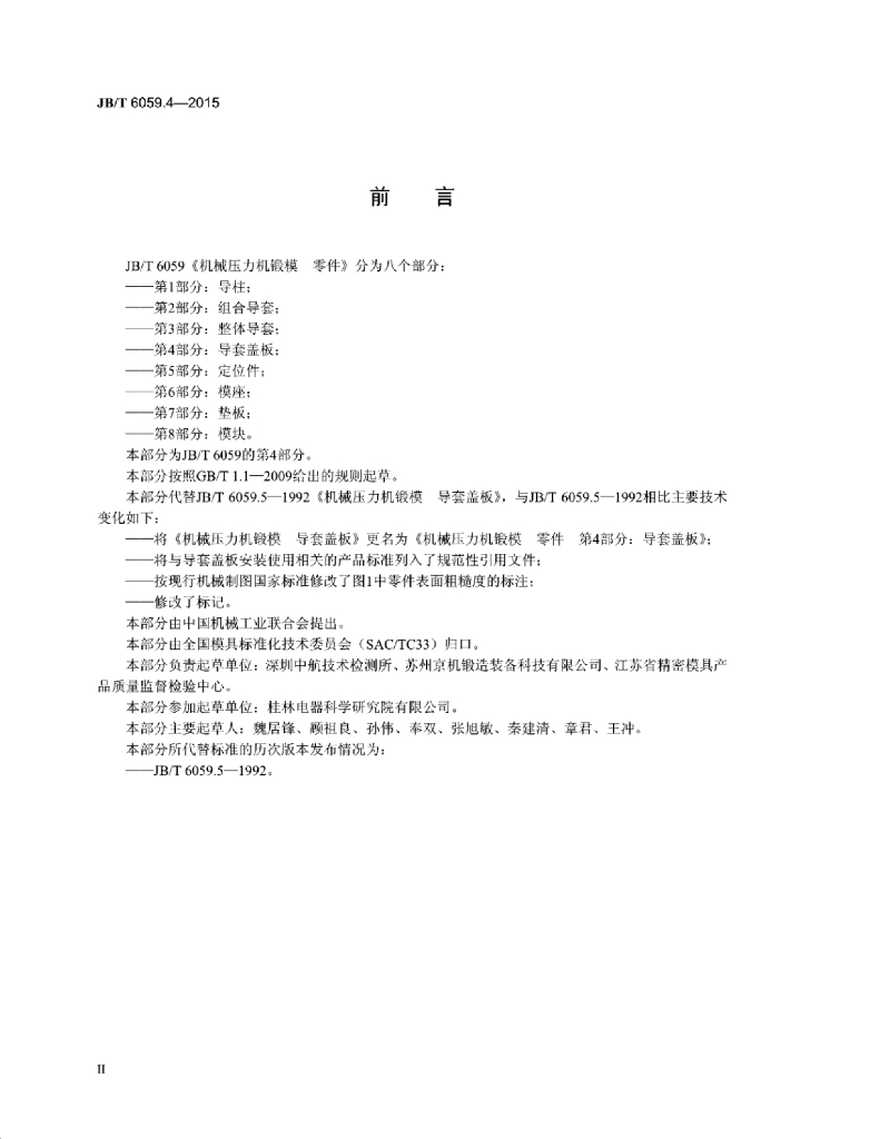 JB/T 6059.4-2015 标准预览