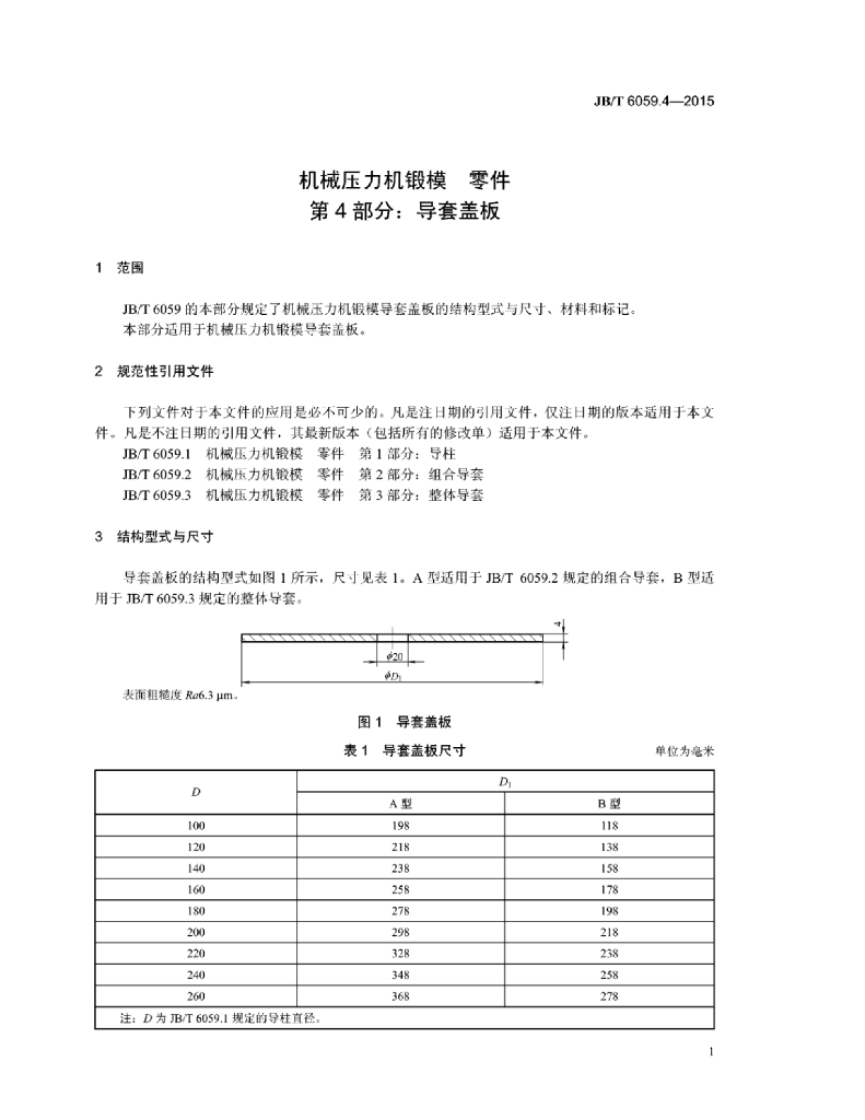 JB/T 6059.4-2015 标准预览