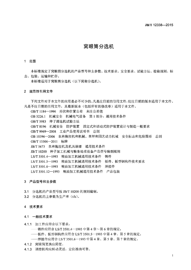 JB/T 12338-2015 标准预览