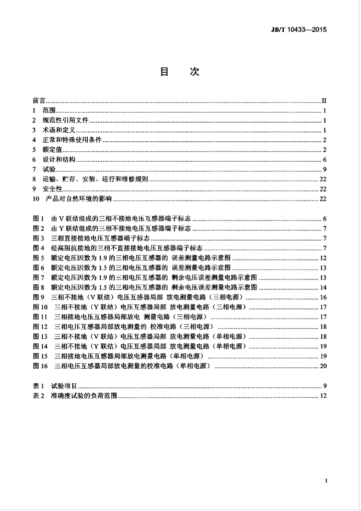 JB/T 10433-2015 标准预览