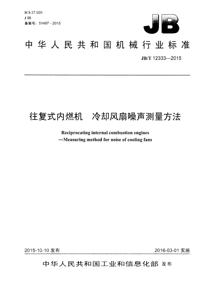 JB/T 12333-2015 标准预览