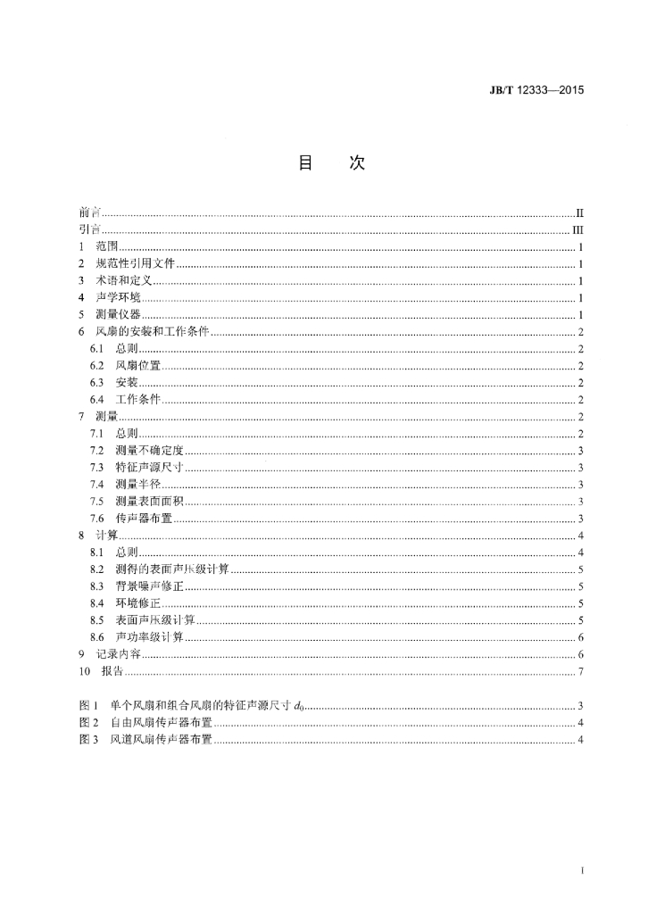 JB/T 12333-2015 标准预览
