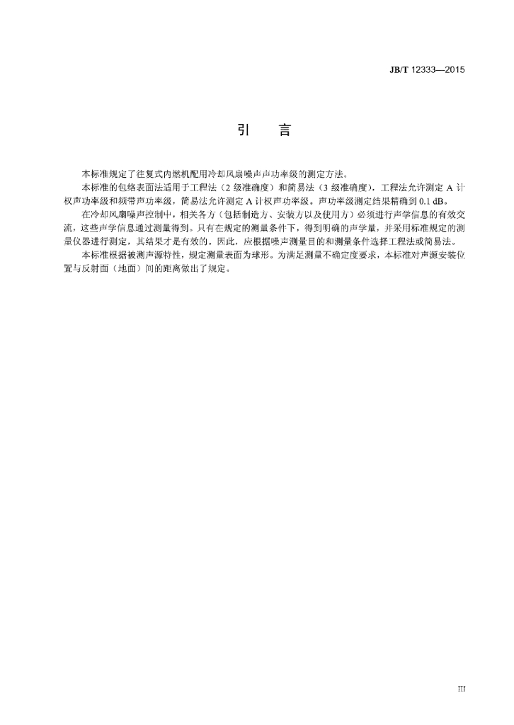 JB/T 12333-2015 标准预览