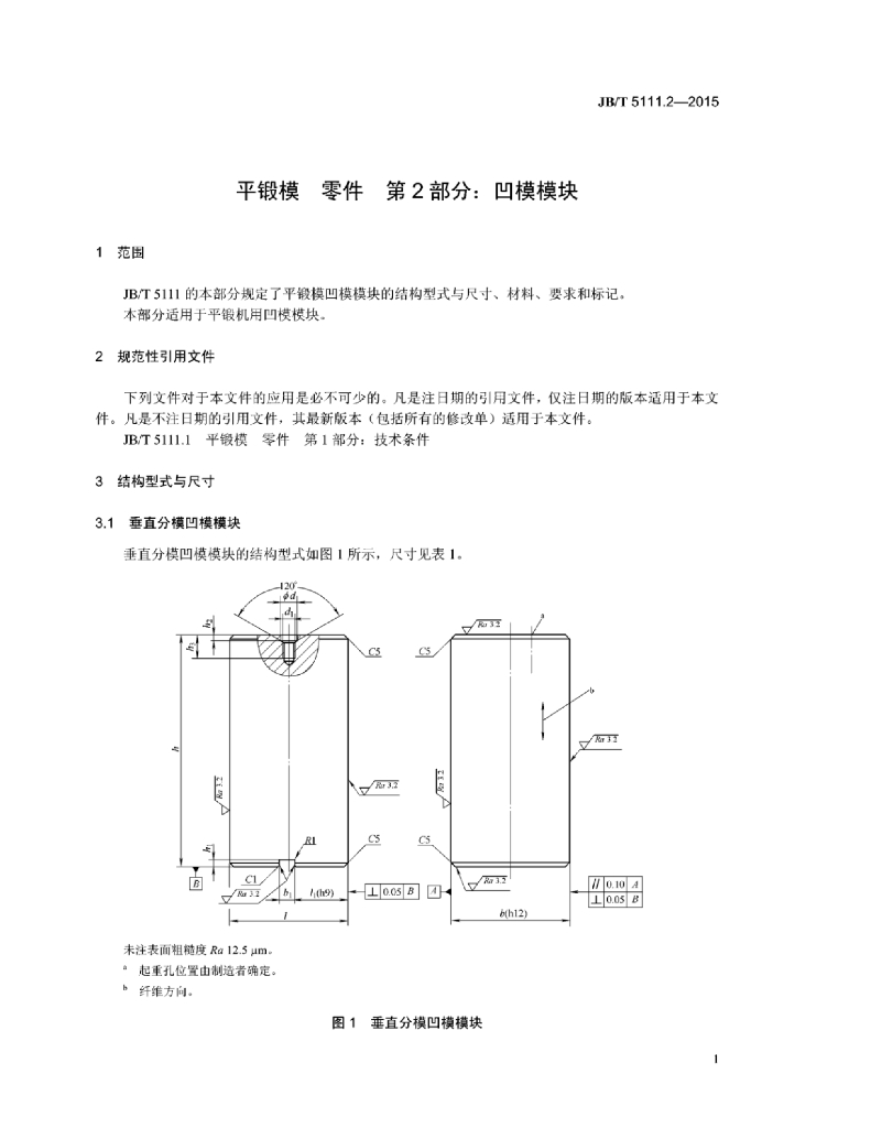 JB/T 5111.2-2015 标准预览