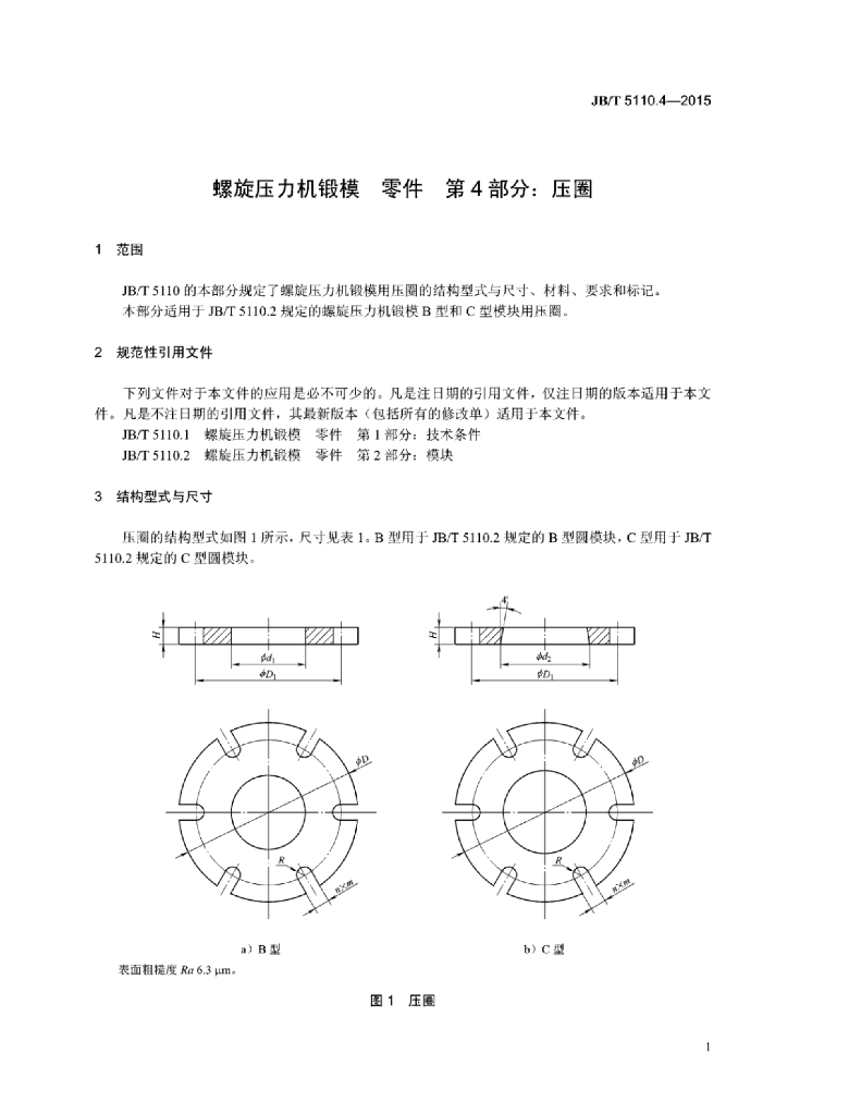 JB/T 5110.4-2015 标准预览