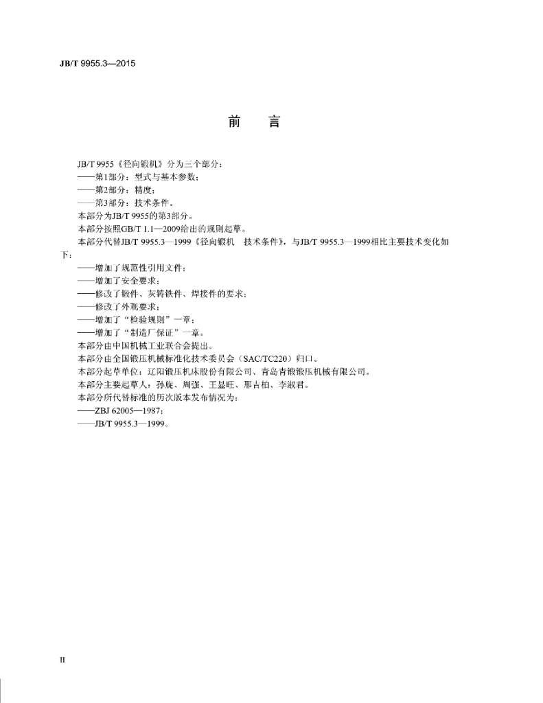 JB/T 9955.3-2015 标准预览