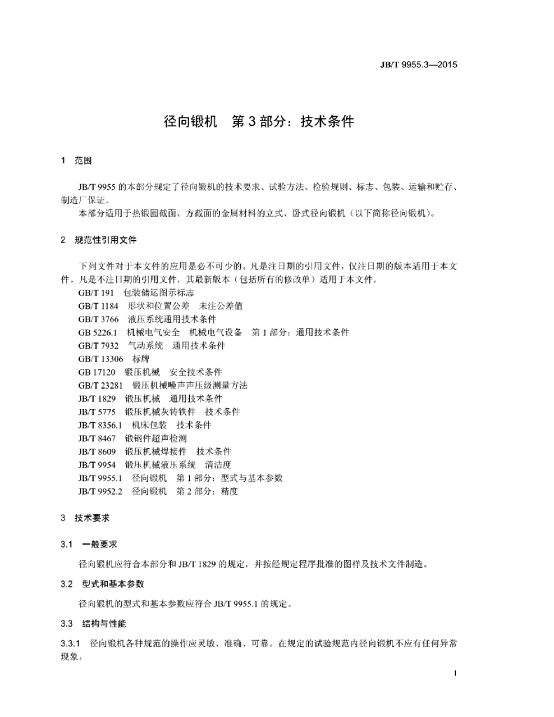 JB/T 9955.3-2015 标准预览
