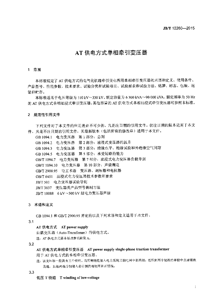 JB/T 12260-2015 标准预览
