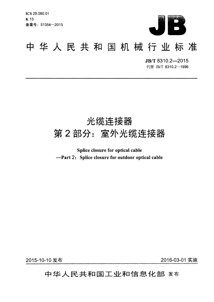 JB/T 8310.2-2015 标准预览