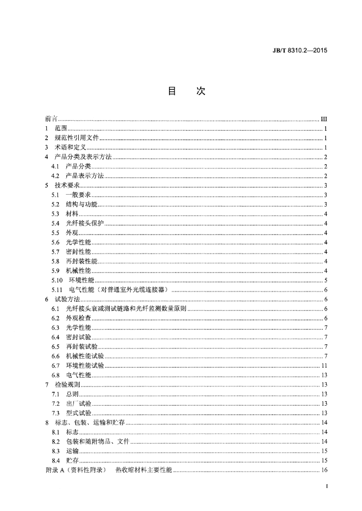 JB/T 8310.2-2015 标准预览