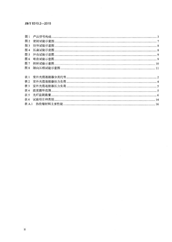JB/T 8310.2-2015 标准预览