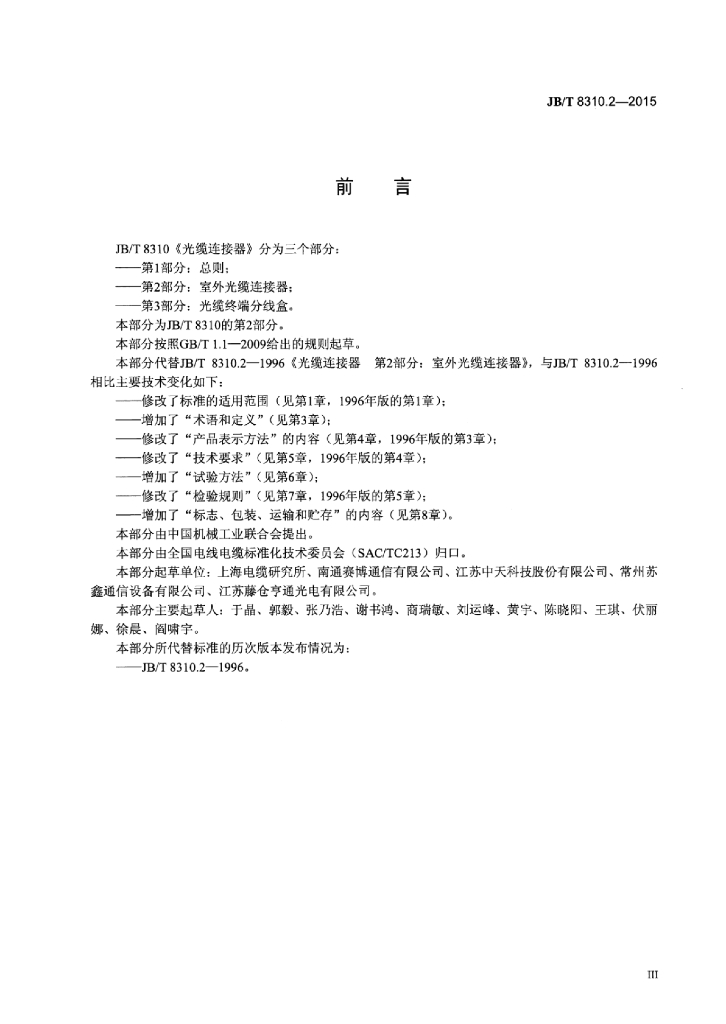 JB/T 8310.2-2015 标准预览