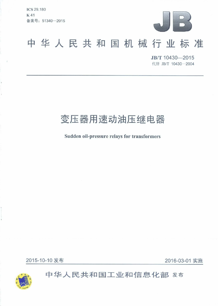 JB/T 10430-2015 标准预览