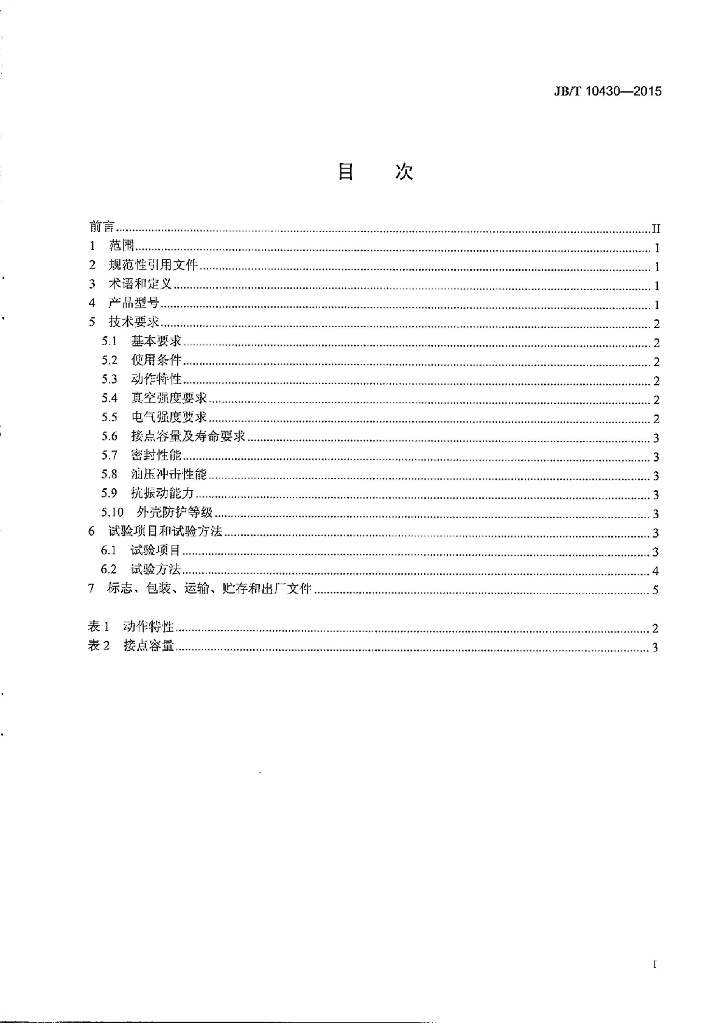 JB/T 10430-2015 标准预览
