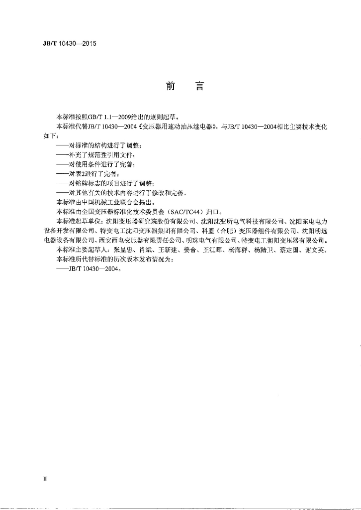 JB/T 10430-2015 标准预览