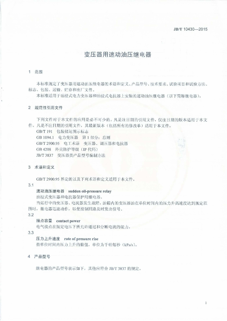JB/T 10430-2015 标准预览